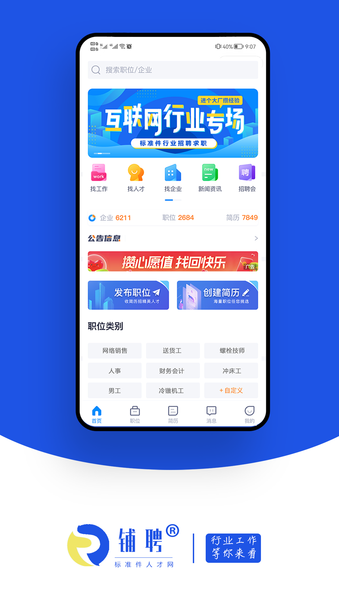 铺聘3