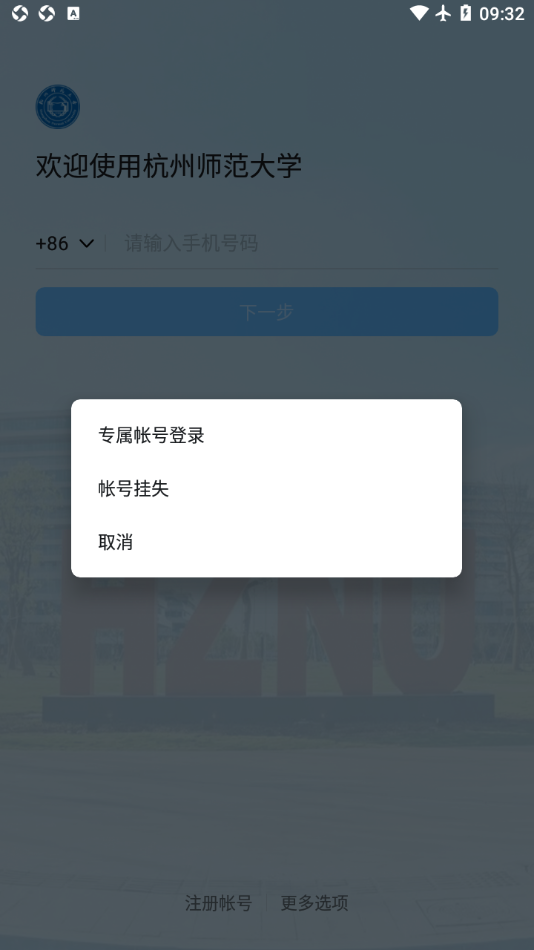 杭州师范大学2