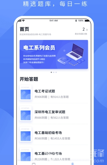 电工题库宝典(电工考试题库)安卓最新版3