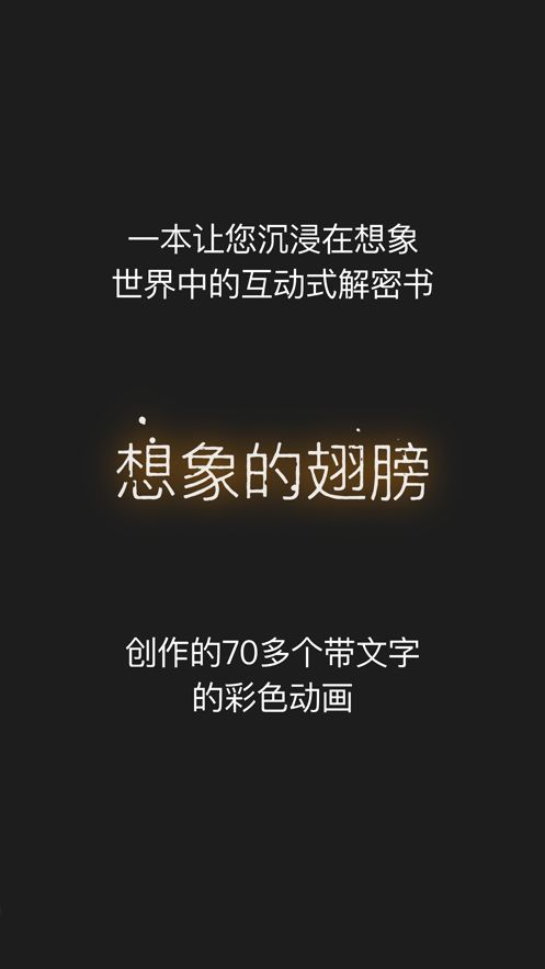 想象的翅膀Maginary1