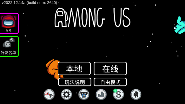 阿秋玩的amongus中文版3