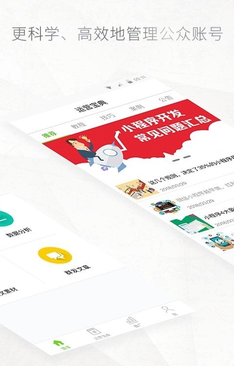 公众号编辑助手2