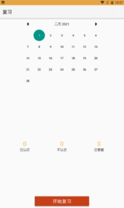 爱记单词安卓版2