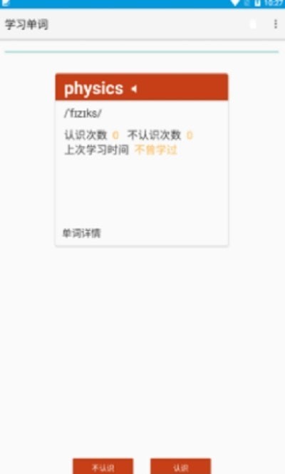 爱记单词安卓版3
