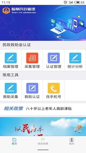 智慧民政管理平台1