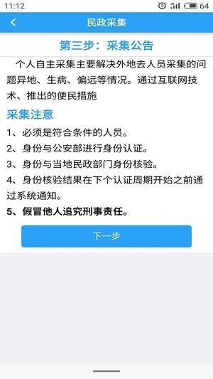 智慧民政管理平台2