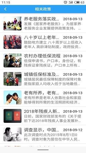智慧民政管理平台3