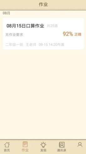 快乐口算(快乐口算五年级下册)V1.1.5 安卓手机版2