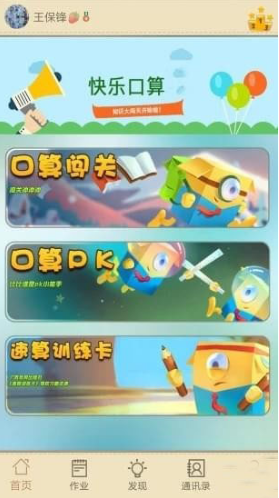 快乐口算(快乐口算五年级下册)V1.1.5 安卓手机版3