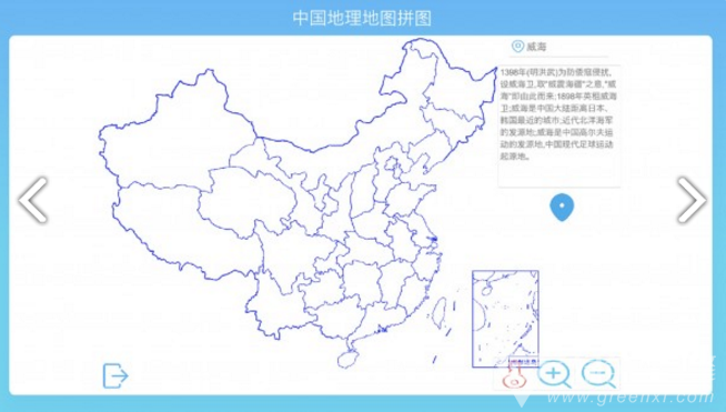 中国地理拼图(八上用中国地理拼图)V4.35 安卓最新版2