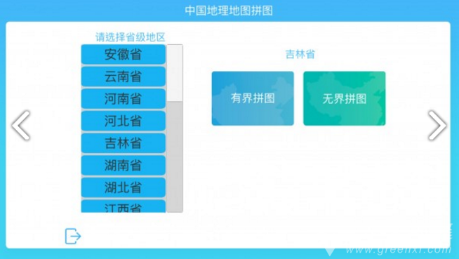 中国地理拼图(八上用中国地理拼图)V4.35 安卓最新版3