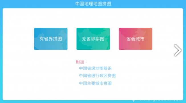 中国地理拼图(八上用中国地理拼图)V4.35 安卓最新版4