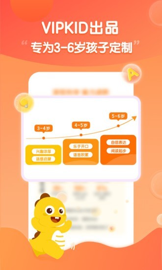 VIPKID启蒙1
