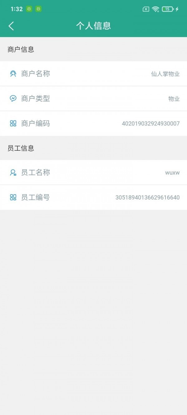 智慧云物管4