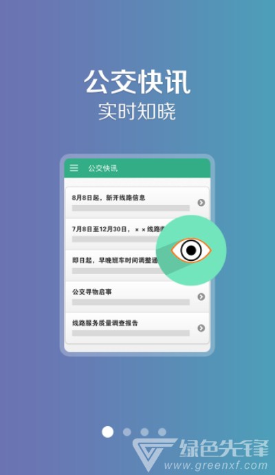 长垣行(公交班次查询)V1.0.7 安卓最新版1