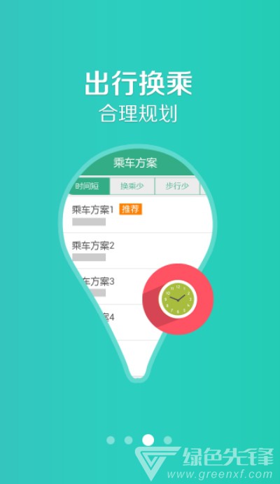 长垣行(公交班次查询)V1.0.7 安卓最新版2