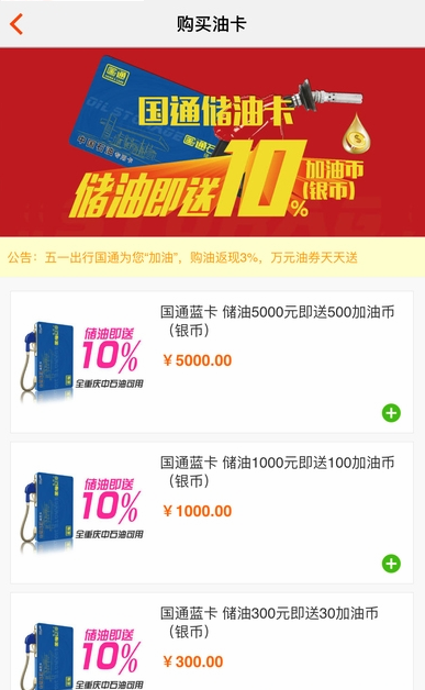 国通石油app1
