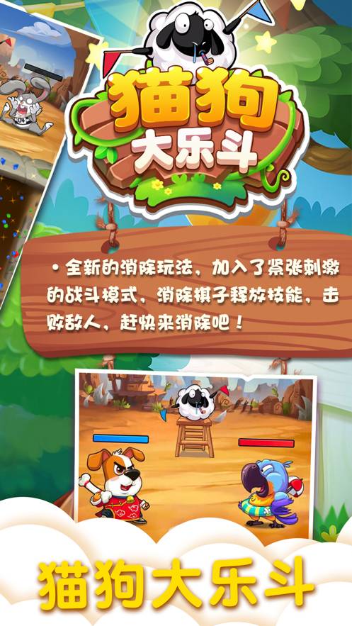 猫狗大乐斗苹果版5