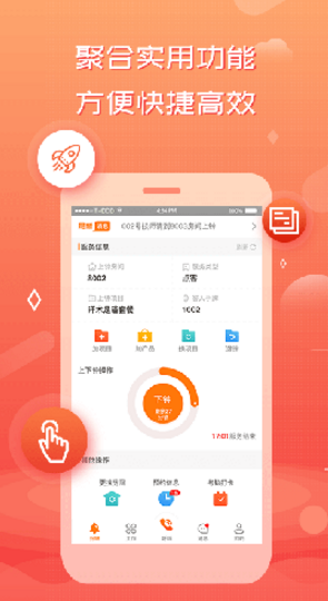 创度技师端安卓手机版app4