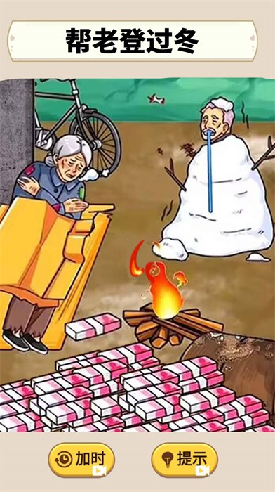 帮助老登过冬2