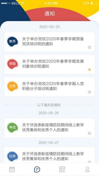 本研教学服务平台4