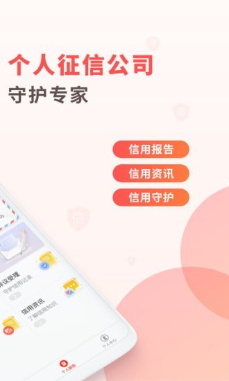百行征信2