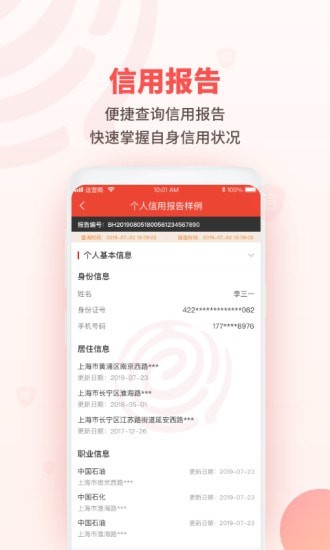 百行征信3