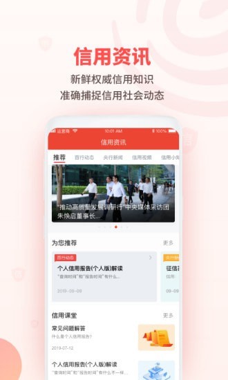 百行征信4
