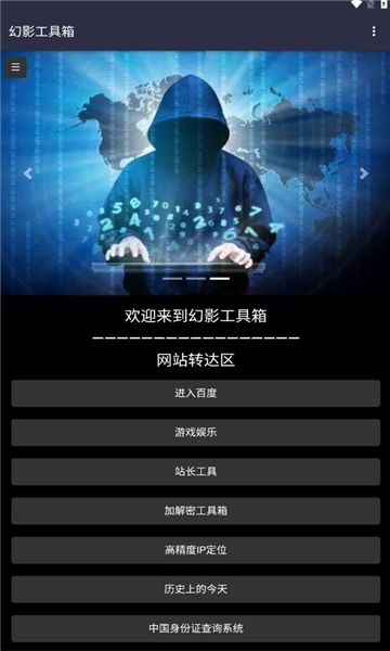 幻影工具箱1
