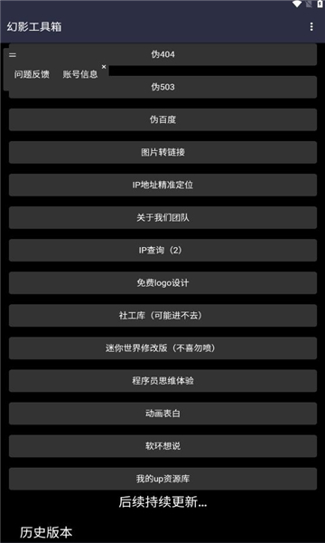 幻影工具箱2
