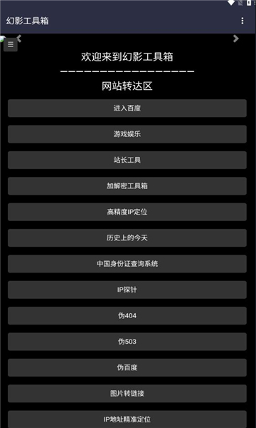 幻影工具箱3