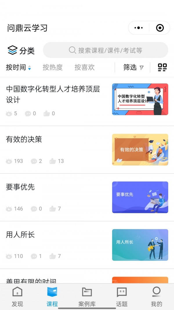 问鼎云学习最新版2