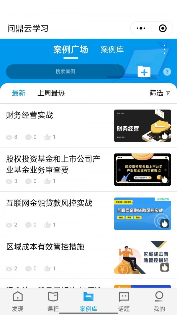 问鼎云学习最新版3