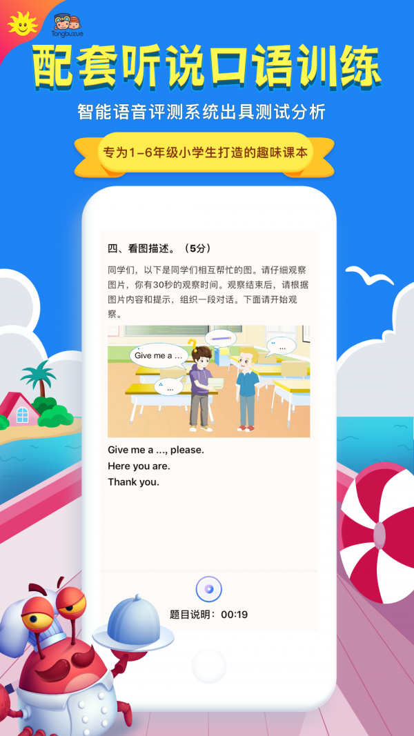 同步学北京版5