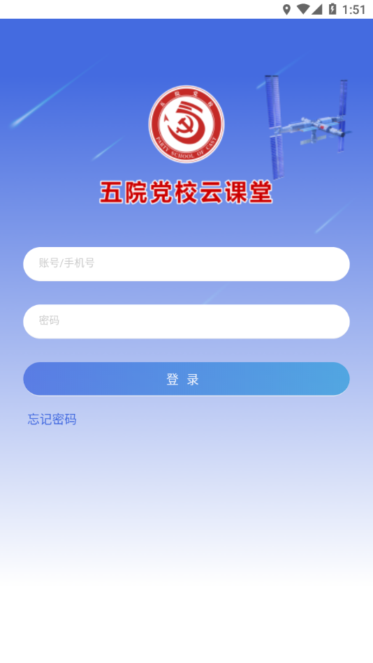 五院党校云课堂2