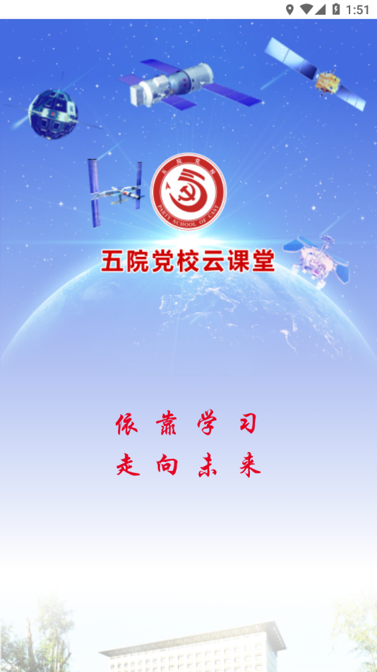 五院党校云课堂4
