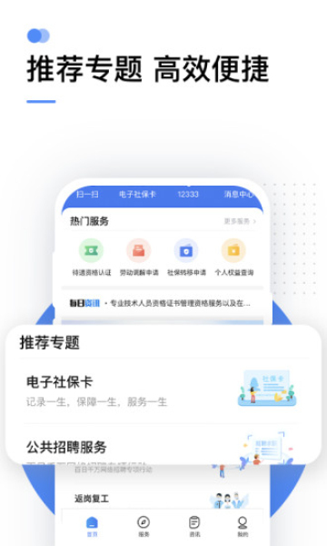 掌上12333社保人脸识别认证1