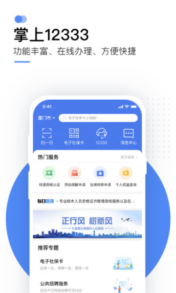 掌上12333社保人脸识别认证2