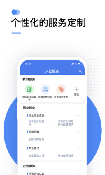 掌上12333社保人脸识别认证3