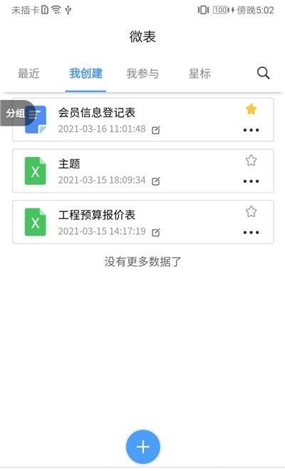 微表3
