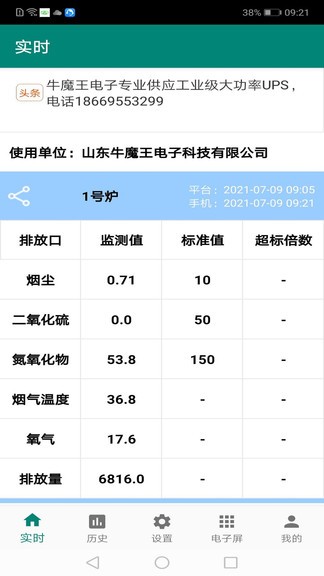 环保监测预警2