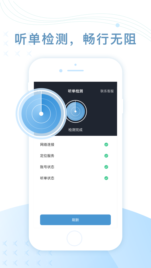 智体行司机端1