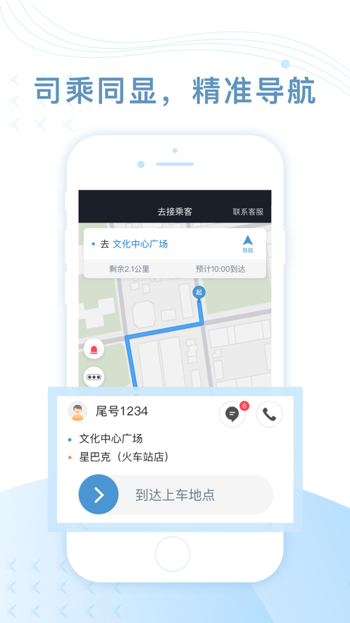 智体行司机端3