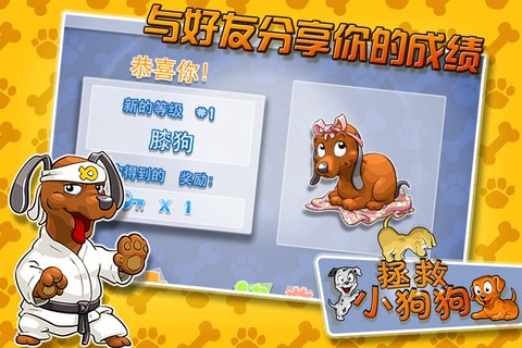 拯救小狗狗2