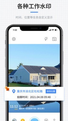 全能水印相机免费版1
