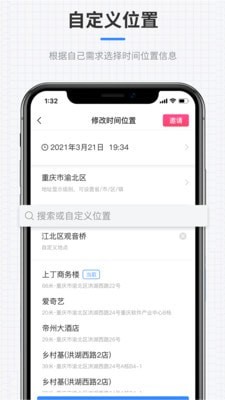 全能水印相机免费版3