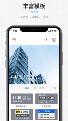 全能水印相机免费版4