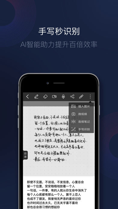 智能书写苹果版4