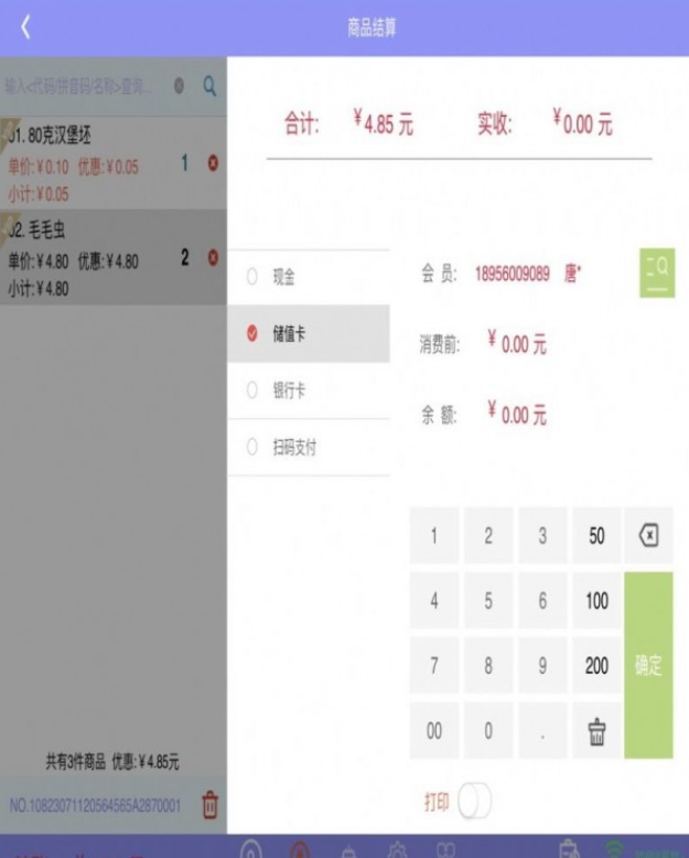 锐翔易联4