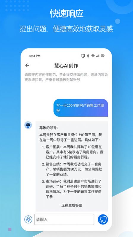 慧心AI创作1